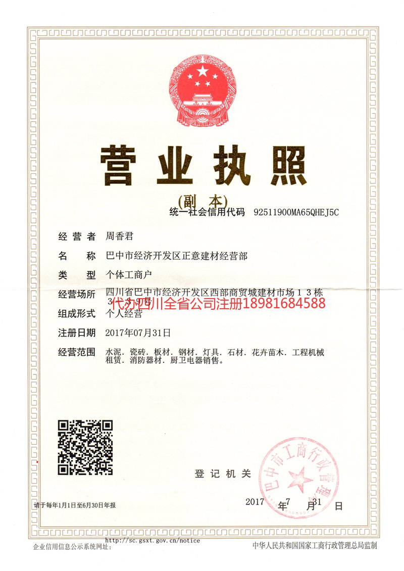 万源万源正意建材经营部