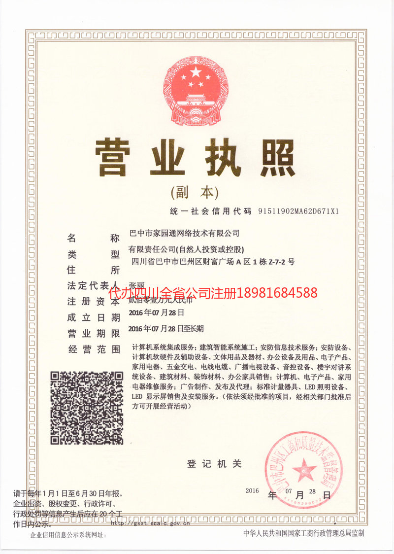 万源万源家园通网络技术有限公司