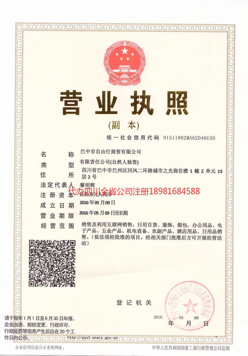 万源万源自由行商贸有限公司