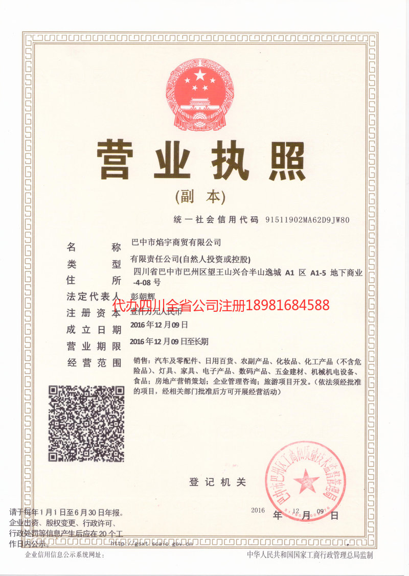 万源万源焰宇商贸有限公司