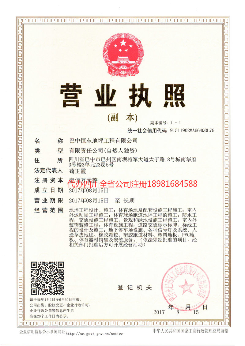 万源万源恒东地坪工程有限公司