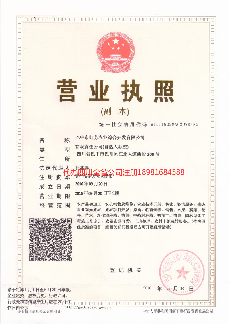 万源万源虹芳农业综合开发有限公司