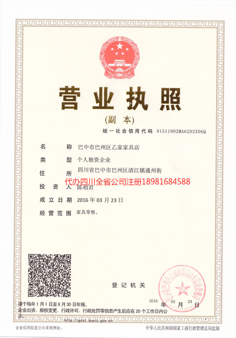 万源万源乙家家具店