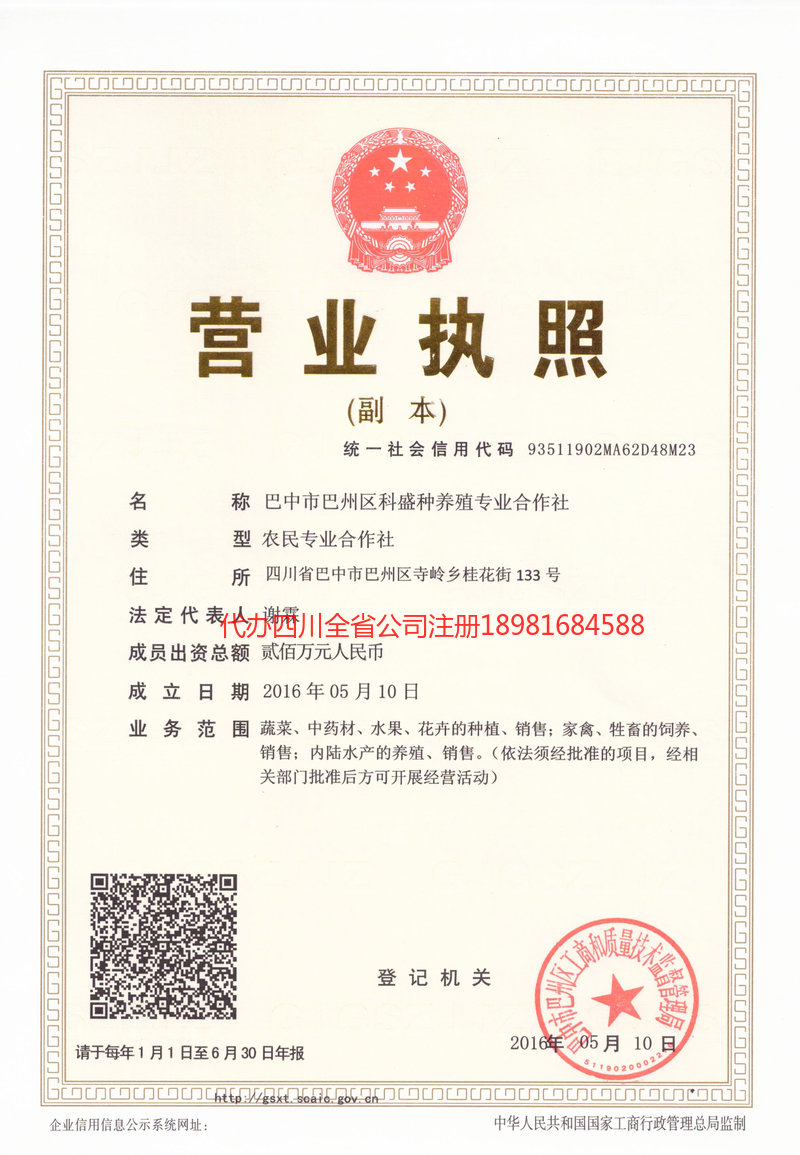 万源万源科盛种养殖专业合作社