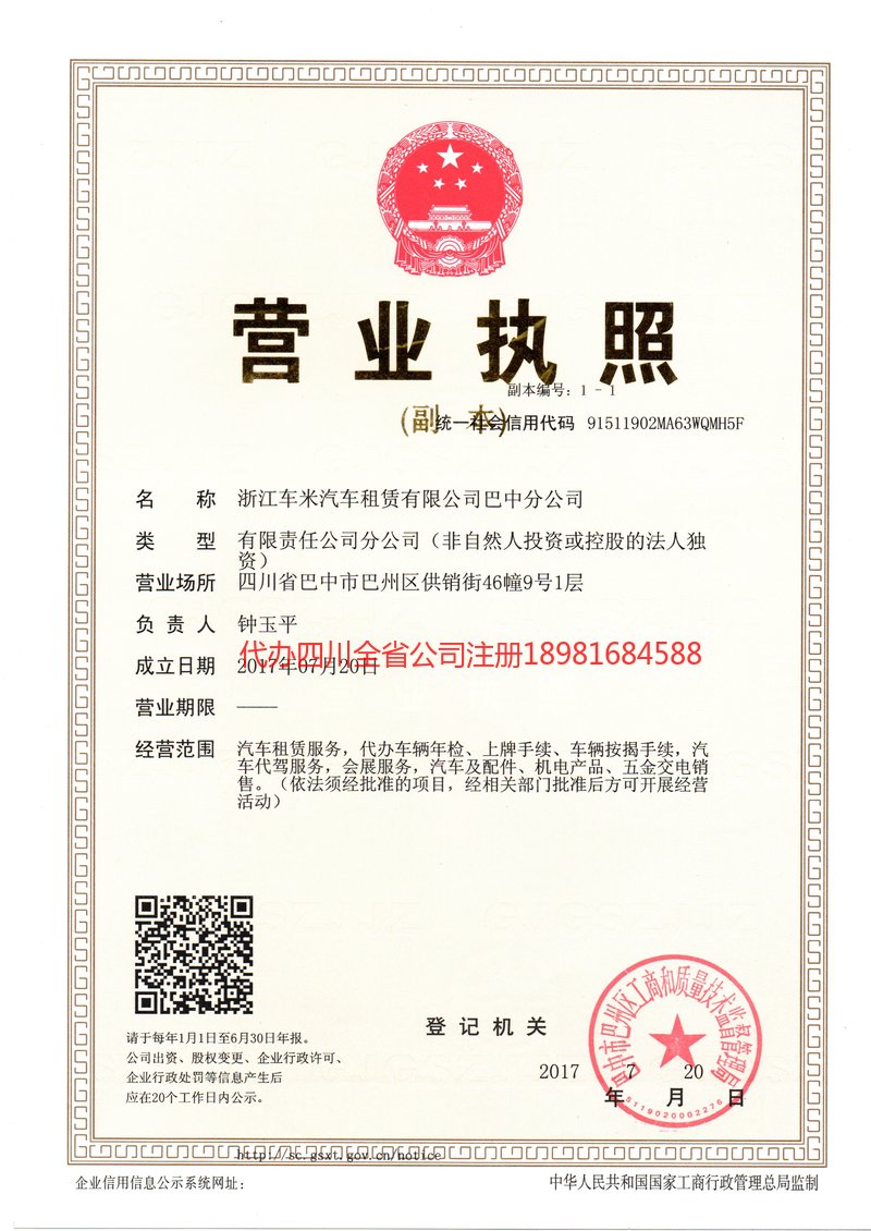 万源万源车米汽车租赁有限公司