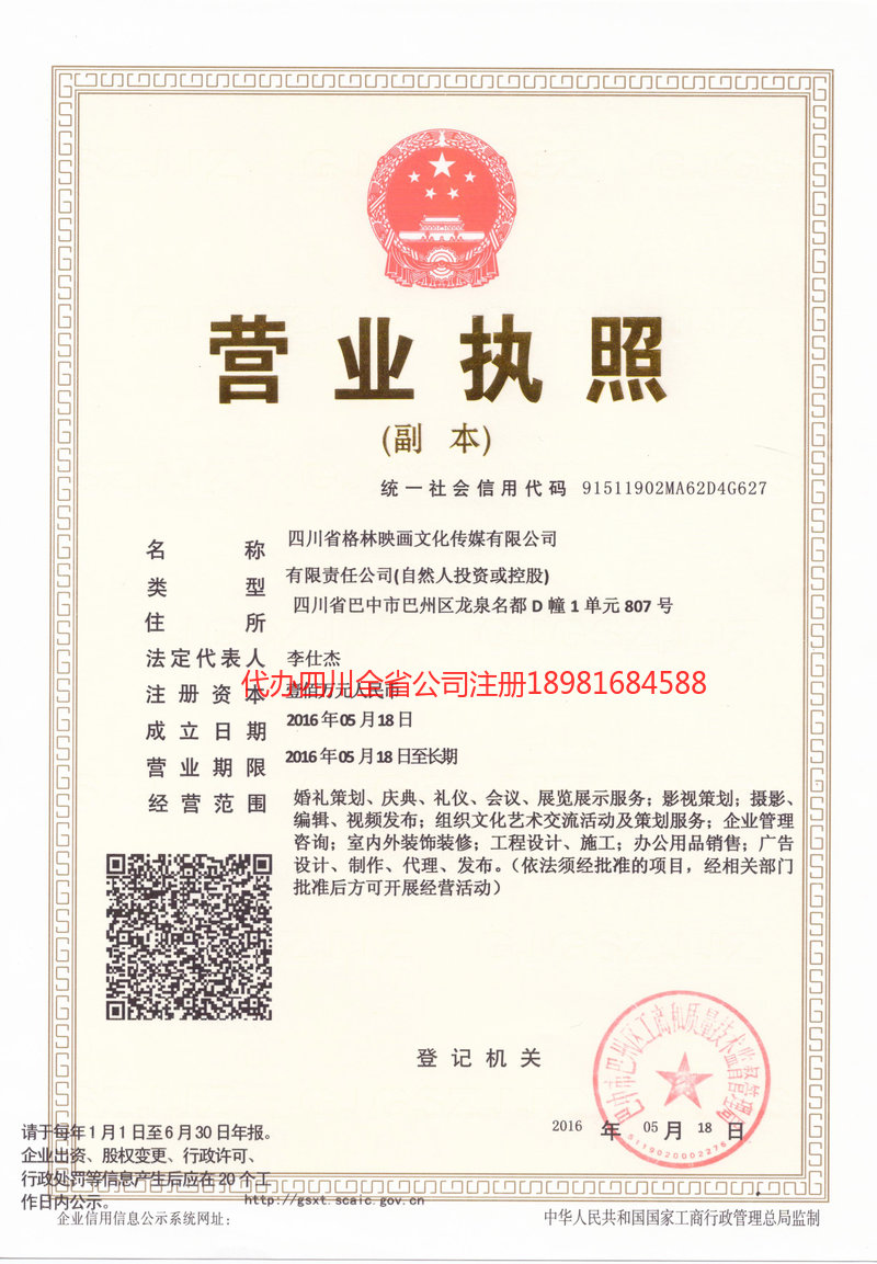 万源万源格林映画文化传媒有限公司