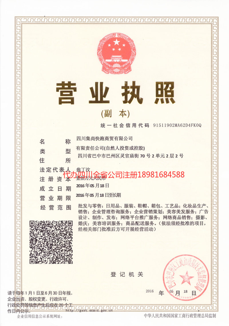 万源万源集尚快跑商贸有限公司