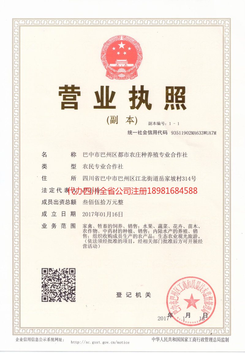 万源万源都市农庄种养殖专业合作社