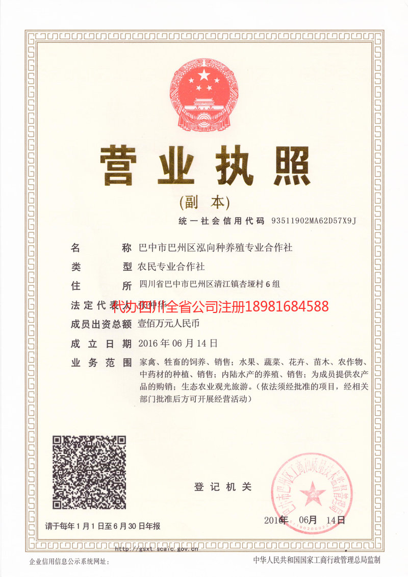 万源万源泓向种养殖专业合作社