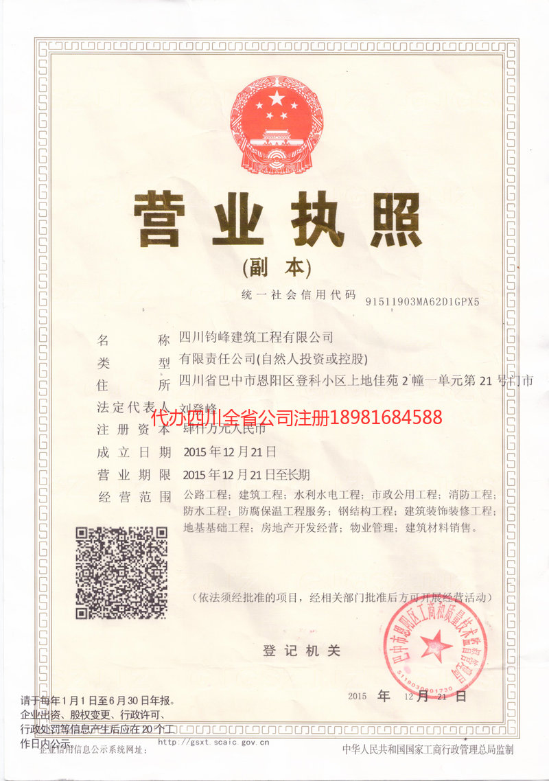 万源万源钧峰建筑工程有限公司