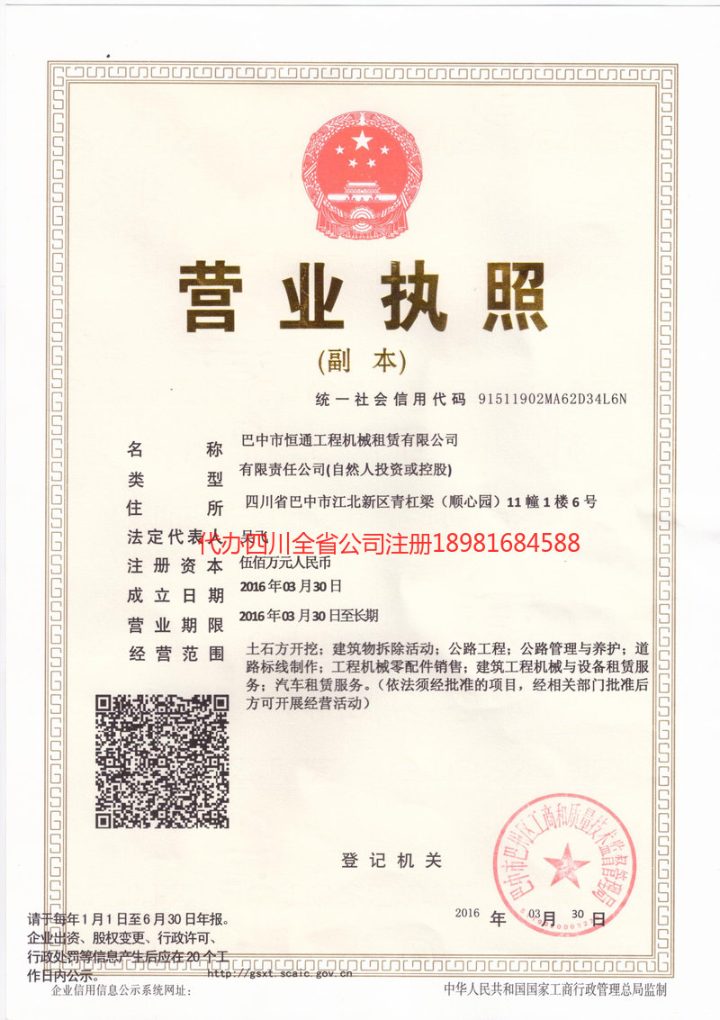 万源万源恒通工程机械租赁有限公司