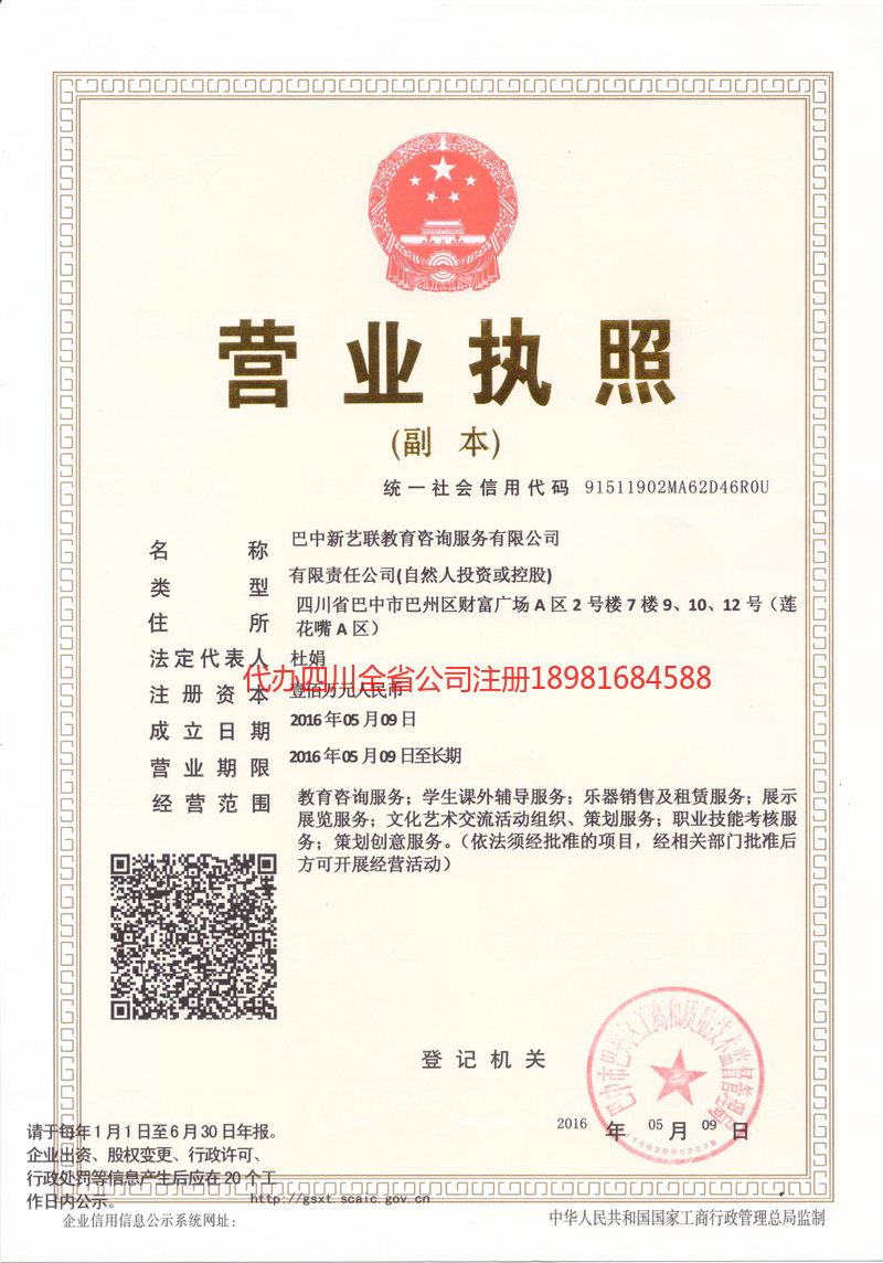 万源万源新亿联教育咨询服务有限公司