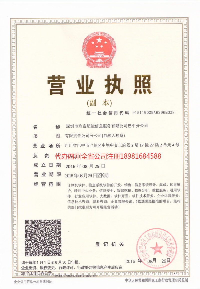 万源万源玖富超能信息服务有限公司